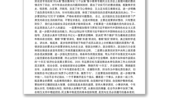 党支部班子党史学习教育专题组织生活会领导点评讲话