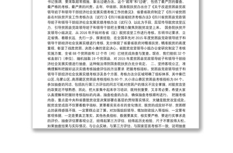 在贫困县党政领导班子和领导干部经济社会发展实绩考核省级抽查动员与培训会上的讲话