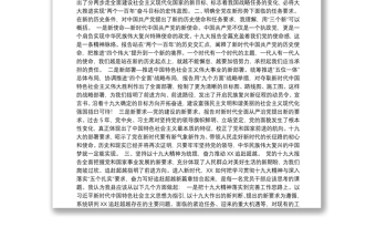 [交流发言]学习贯彻党的十九大精神专题培训交流发言提纲（十一）