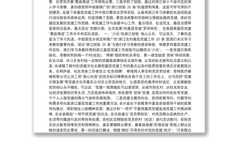 【组织调研】县委组织部外出党建观摩学习调研报告