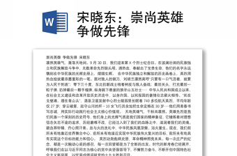 崇尚英雄 争做先锋