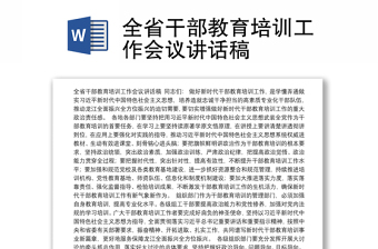 脱贫攻坚讲话稿ppt