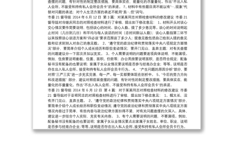 对某某同志对照检查材料的修改建议（共4篇）