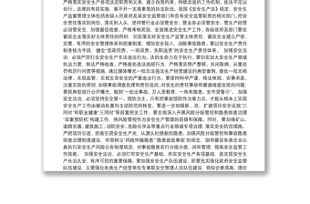 （黑龙江省 鹤岗市）副市长 徐连斌—依法治安 在全社会营造安全生产法治环境