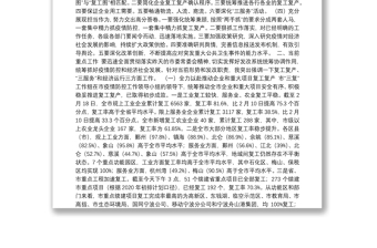 在全市发改系统推进复工复产统筹做好疫情防控和经济社会发展电视电话会议上的讲话