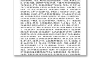 价值观的力量（“提升学习力 提高执行力”读书征文）