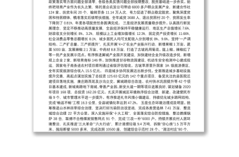 在县委十四届二十次全体会议暨县委经济工作会议上的讲话