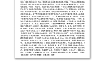 144.（醴陵市陶瓷烟花职业技术学校）徐峰在职教基金会成立一周年暨“十三五”功勋教师表彰活动的致