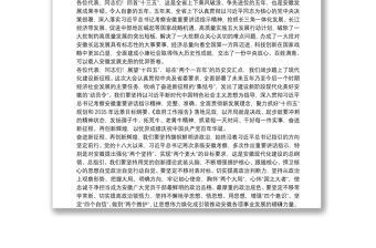 安徽省委书记：在省十三届人大四次会议闭幕会上的讲话