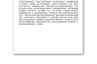 变中求新，适应发展新常态一论学习贯彻习近平总书记吉林调研重要讲话精神