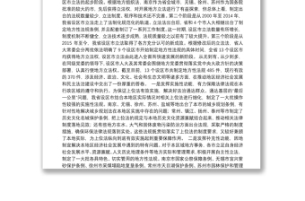 江苏省人大常委会常务副主任：在全省设区市人大立法工作会议上的讲话