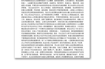 紧密团结在以习近平同志为核心的党中央周围坚定不移地加快推进新时代全面建设经济强省美丽河北——在省十三届人大一次会议闭幕会上的讲话