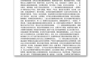 在全区道路交通安全综合整治工作推进会上的讲话(根据录音整理）