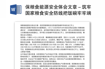 2025国家粮食安全ppt模板免费下载