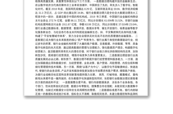 提升数据治理能力，构筑共治共享行业新生态——在“第三届中国数字银行论坛”上的致辞