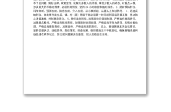 关于贯彻落实全县信访维稳工作会议精神的情况汇报