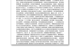 北京市“十三五”期间深化医药卫生体制改革实施方案