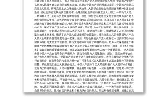 20210221 【学习心得】中国共产党人的“初心”解码—读毛泽东《为人民服务》