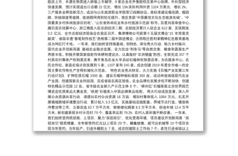 （山东省）2020年枣庄市峄区人民政府工作报告（全文）