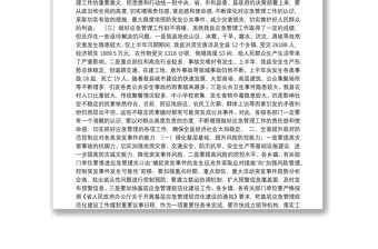 县委常委、县人民政府副县长陈义方：在全县应急管理工作会议上的讲话