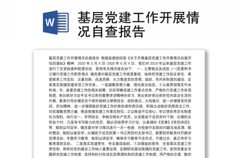 2025铸牢中华民族共同体意识工作开展情况自查报告ppt