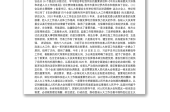 全面贯彻落实省委人大工作会议精神 着力推进新形势下人大工作不断迈上新台阶