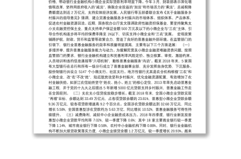 普惠金融再发力助力乡村振兴再上新台阶——在中国普惠金融（浙江）高峰论坛上的讲话