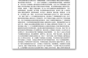 中国残联副主席鲁勇：在中国残联第六届主席团第二次全体会议上作工作报告