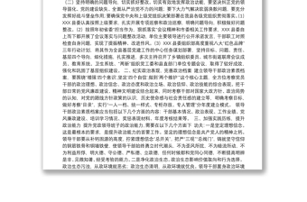关于加强领导班子和干部队伍建设的调研材料