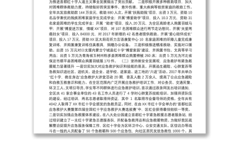 红十字会2018年第七届理事会第五次会议工作报告