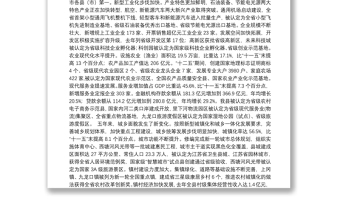 在中国共产党县第十四次代表大会上的报告