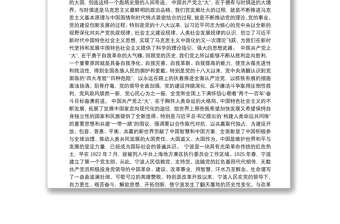 在全市庆祝中国共产党成立98周年大会暨“不忘初心、牢记使命”主题教育专题党课报告会上的讲话