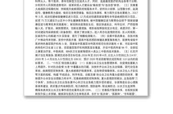 兰山区卫生健康局“十三五”规划执行情况和“十四五”规划