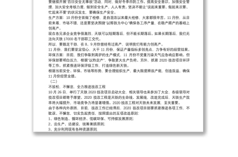 新天钢集团副总裁｜在十一月份行政例会上的讲话：坚定信心大干十一月