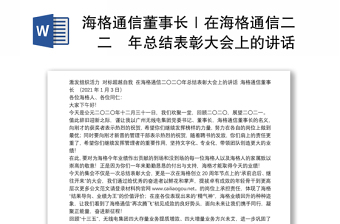 海格通信董事长｜在海格通信二〇二〇年总结表彰大会上的讲话：激发组织活力对标超越自我