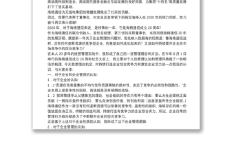 海格通信董事长｜在海格通信二〇二〇年总结表彰大会上的讲话：激发组织活力对标超越自我