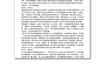 四川省委书记：在四川省脱贫攻坚总结表彰大会上的讲话