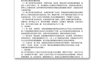 反腐倡廉宣传教育月活动总结3篇