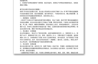 春节走访慰问活动总结五篇8篇