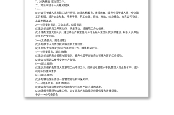 领导班子党史学习教育专题民主生活会意见建议三篇