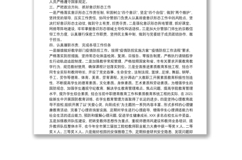 学院2021年度“市管干部”述职述廉报告（二）