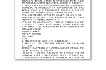 2021年植树节学生演讲稿四篇