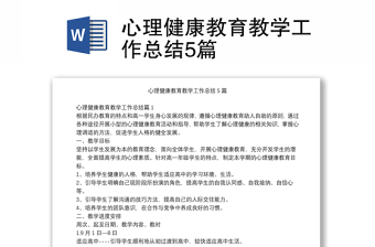 关于学党史的心理健康教育ppt