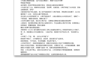 睡前小故事可爱的简短的10篇