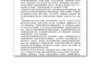 县纪委书记在讨论市纪委报告时的交流发言