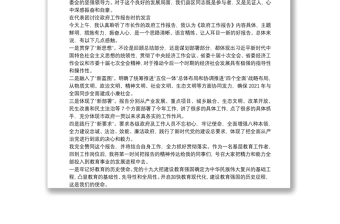 分组讨论发言材料汇编