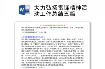 大力弘扬雷锋精神活动工作总结五篇