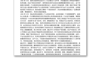 2020企业职工入党自传格式