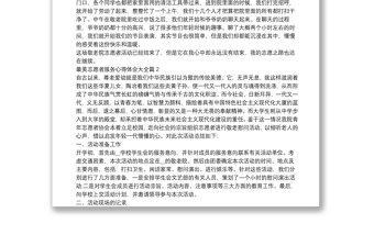 最美志愿者服务心得体会大全5篇