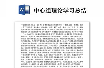 党纪学习总结